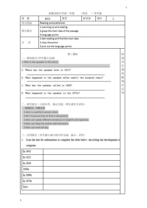 河北省承德实验中学高中英语必修二人教版导学案：Unit 3 3课时 Word版缺答案