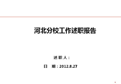 公务员考试教育机构转正述职报告PPT课件