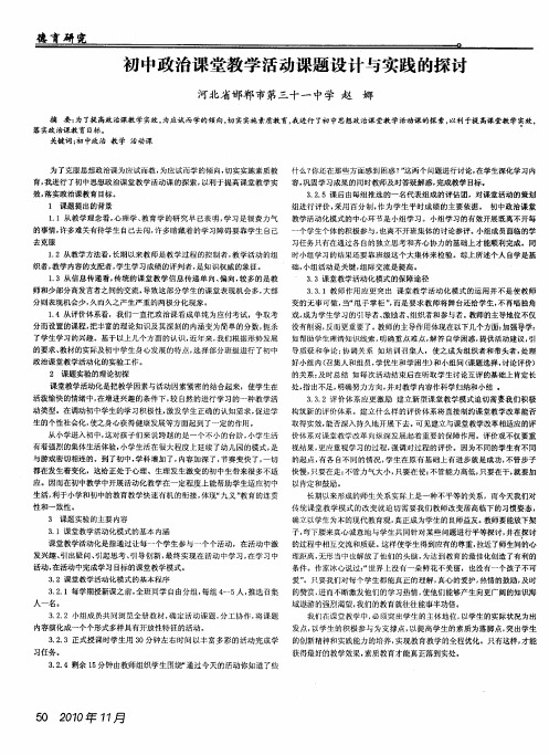 初中政治课堂教学活动课题设计与实践的探讨