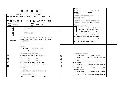 八年级英语下册导学案Unit3.3