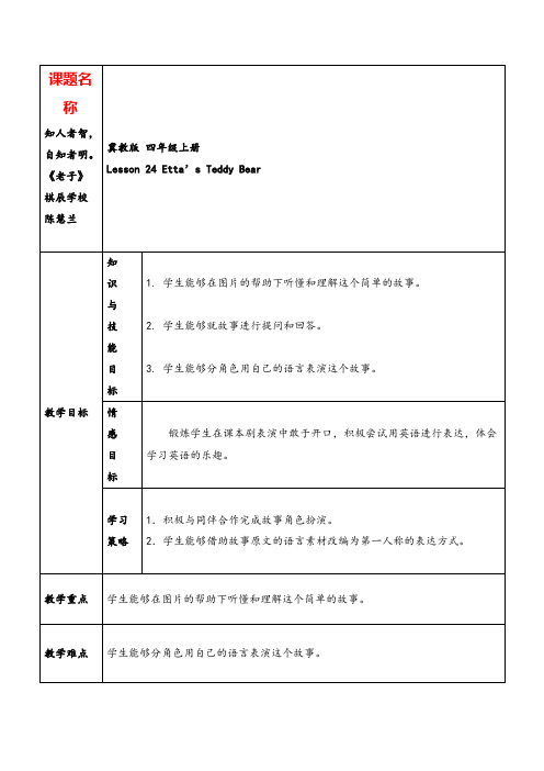 冀教版四年级英语上册Lesson 24教案与反思