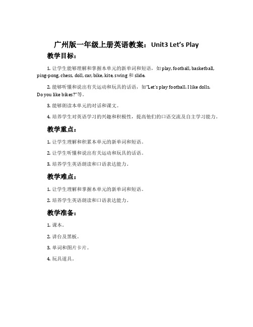 广州版一年级上册英语教案：Unit3 Let’s Play