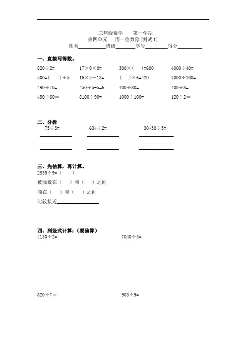 第四单元用一位数除(练习题)-三年级上册数学沪教版 (4)