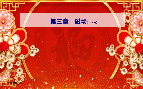 高中物理 第三章 磁场 第六节 洛伦兹力与现代技术课件 粤教选修31粤教高二选修31物理课件