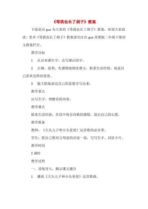 《等我也长了胡子》教案