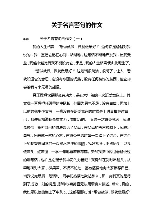 关于名言警句的作文