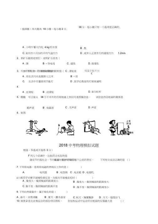 (完整word版)2018年中考物理模拟试题一