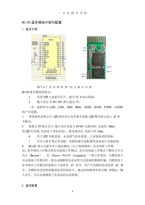 蓝牙模块HC05使用说明.pptx