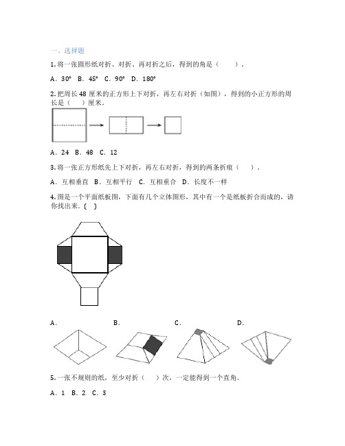 图形的折叠问题 小学数学 巩固提高