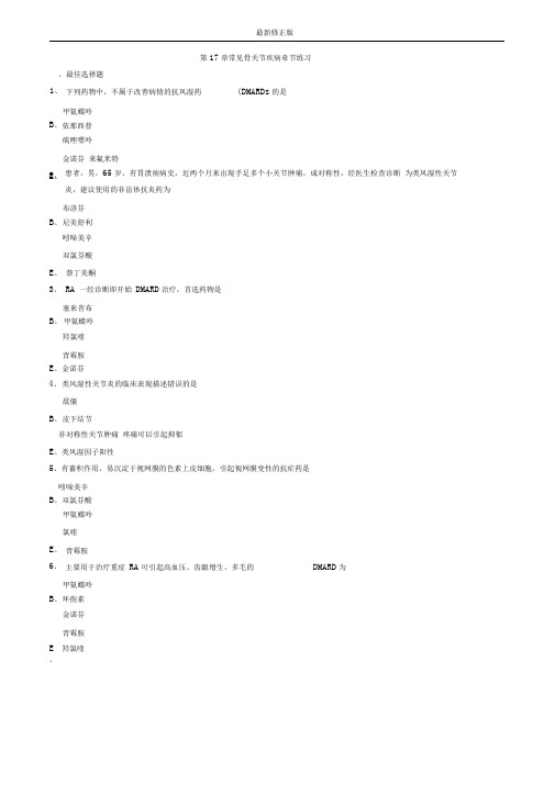 第17章常见关节疾病(练习)_最新修正版