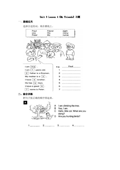 二年级上册英语试题-Unit 3 lesson1《My Friends》-人教(新起点) (含答案)