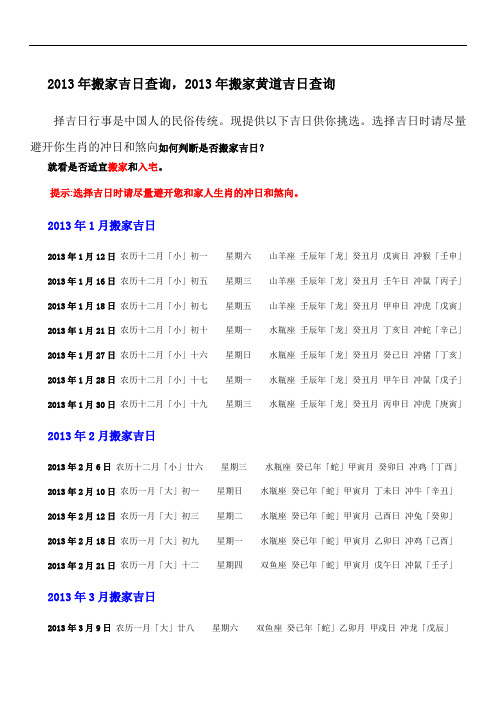2013年搬家吉日查询_上海搬家公司