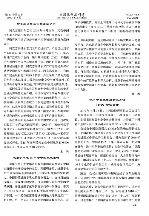 2010中国洗协理事长办公(扩大)会议召开