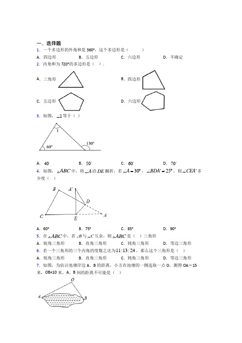 天津师范大学附属实验中学八年级数学上册第十一章《三角形》经典练习题(含答案解析)