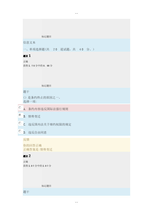 电大国际公法形考3-002最新准确参考答案