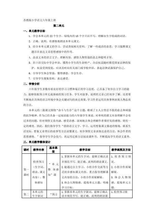 明德小学六年级语文教案