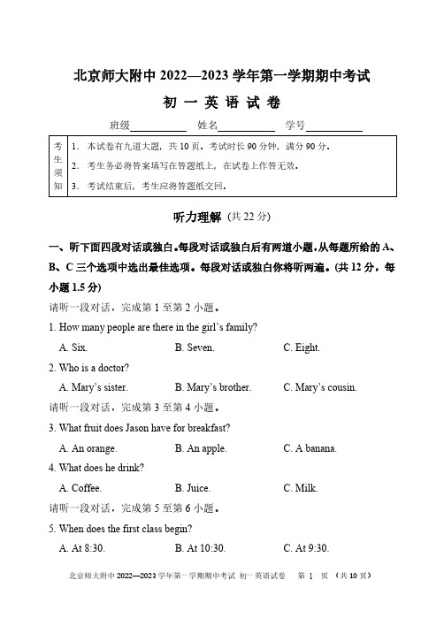 北京师大附中2022-2023学年七年级上学期期中英语试卷