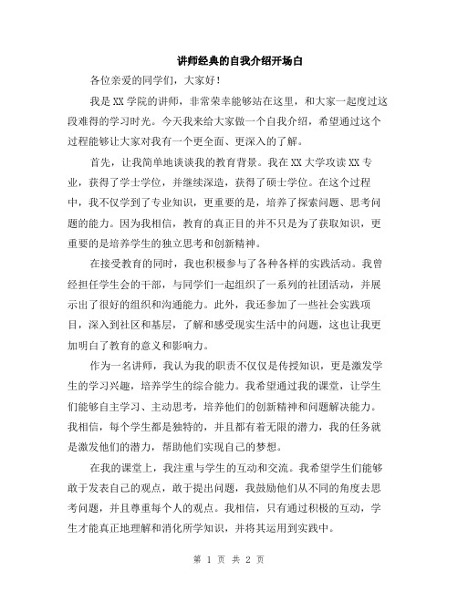 讲师经典的自我介绍开场白