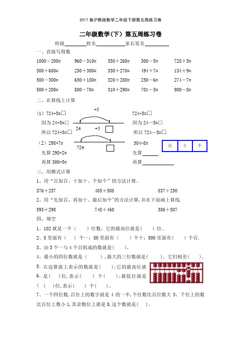 2017春沪教版数学二年级下册第五周练习卷