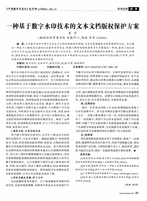 一种基于数字水印技术的文本文档版权保护方案