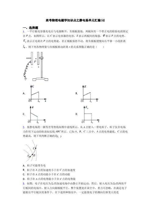 高考物理电磁学知识点之静电场单元汇编(4)