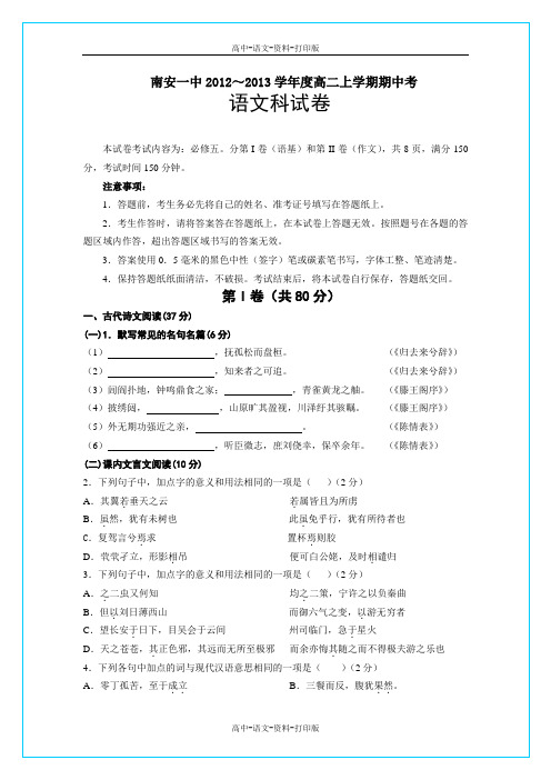 人教版语文高二 福建省南安一中2012至2013学年高二上学期期中考试语文试题