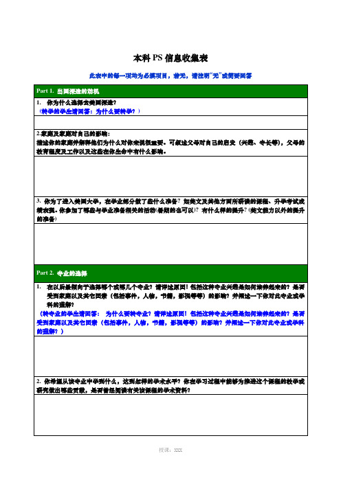 本科个人陈述信息收集表