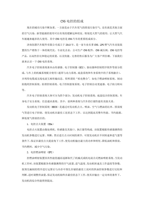 CNG控件的组成