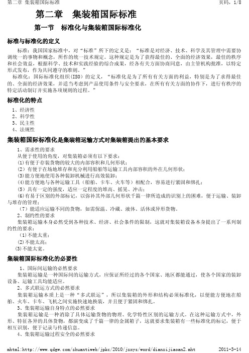 集装箱国际标准