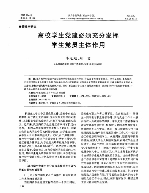 高校学生党建必须充分发挥学生党员主体作用