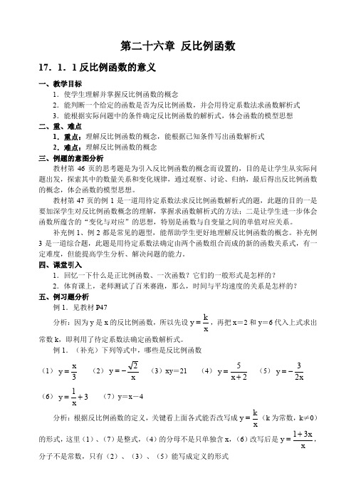 最人教版九年级数学下册全册教案