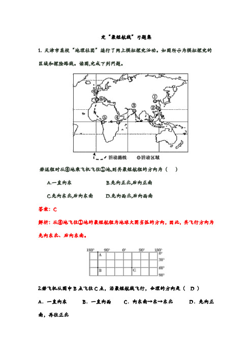 定最短航线  习题集