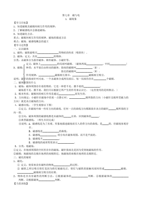 (新)物理教科版九年级《7.1磁现象》导学案(附答案)