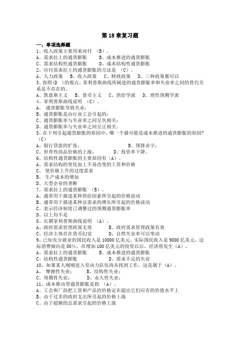 18章复习题-1