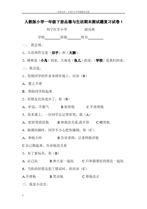 人教版小学一年级下册品德与生活期末测试题复习试卷13份有答案