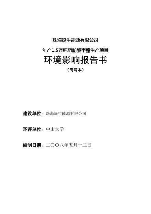 金华恒利康化工有限公司年产1000吨染料1000吨水性油墨搬迁技改.doc