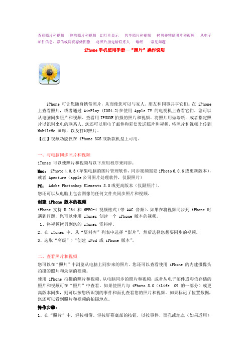 iPhone手机使用手册—“照片”操作说明