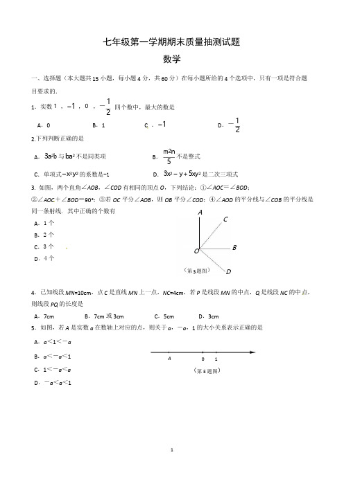 初一上册期末考试数学试卷含参考答案(共3套,最新人教版)