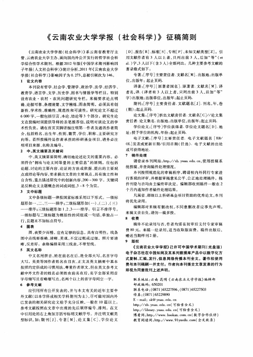 《云南农业大学学报(社会科学)》征稿简则