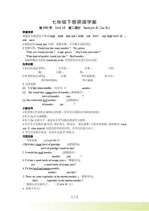 人教版七年级英语下册导学案 Unit 10 第二课时 Section A ( 2a-3c)