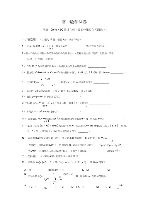 上海交通大学附属中学第一学期.高一数学期终试卷解答