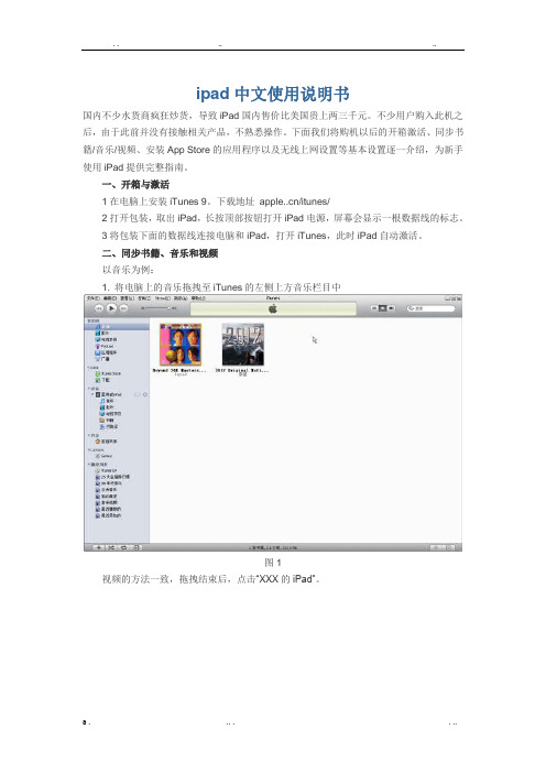 ipad中文使用说明书