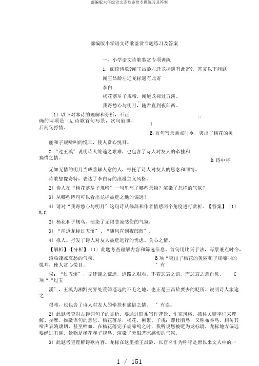 部编版六年级语文诗歌鉴赏专题练习及答案