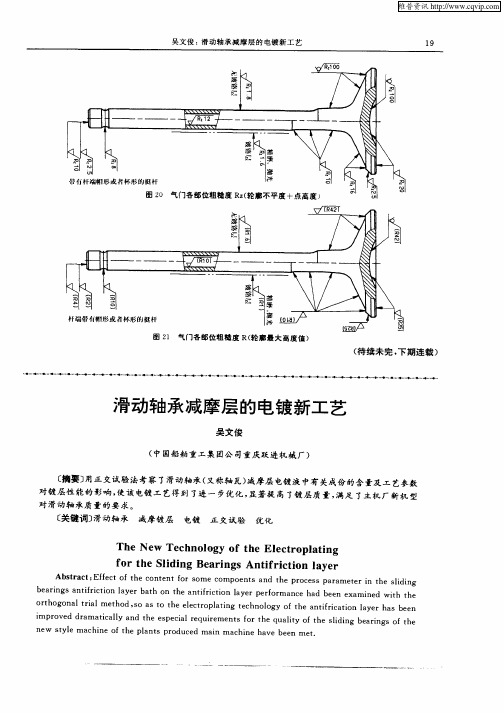 滑动轴承减摩层的电镀新工艺