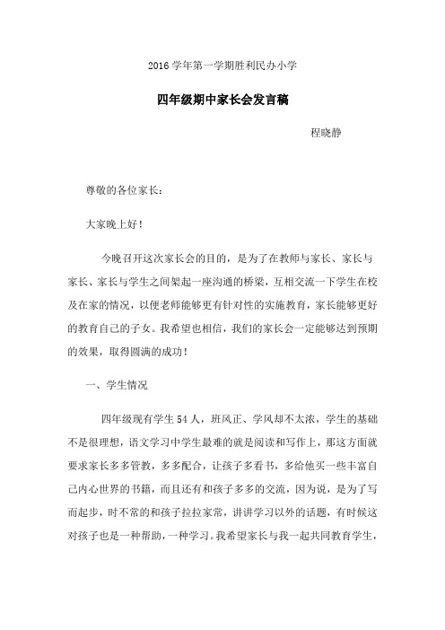 2016上期中家长会发言稿