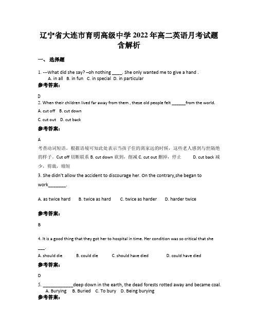 辽宁省大连市育明高级中学2022年高二英语月考试题含解析