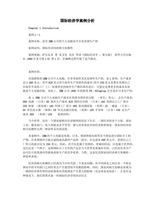 国际经济学案例分析