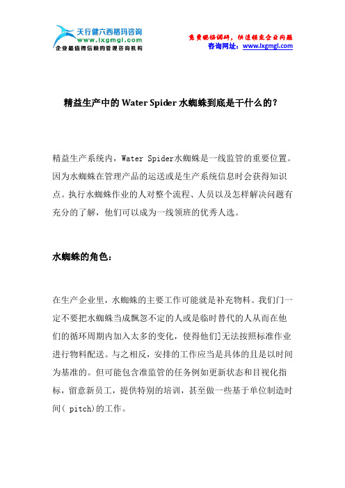 精益生产中的Water Spider水蜘蛛到底是干什么的？