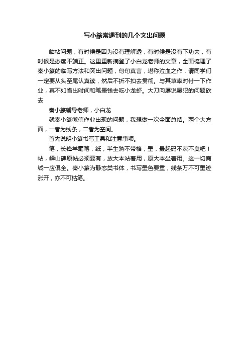 写小篆常遇到的几个突出问题