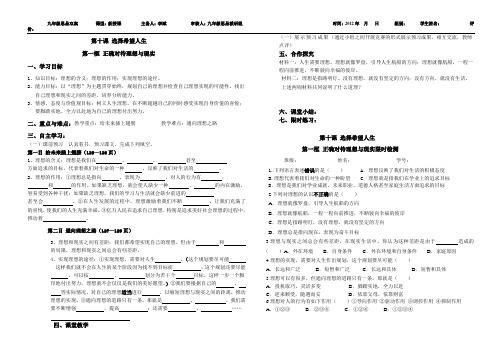 第十课选择希望人生第一框正确对待理想和现实导学案